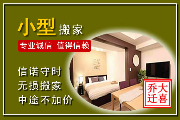宜秀小型搬家