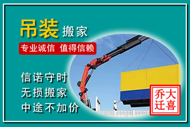 宜秀吊装大件搬家