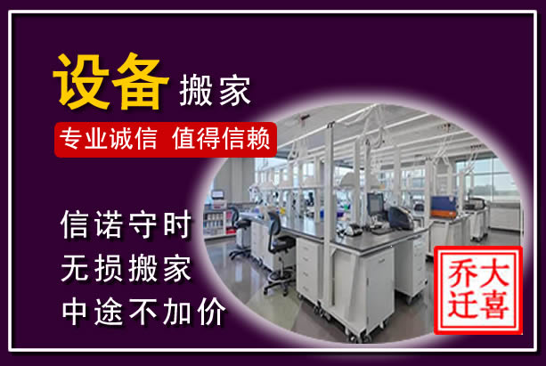 宜秀仪器设备搬运