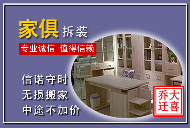 宜秀家俱拆装搬运